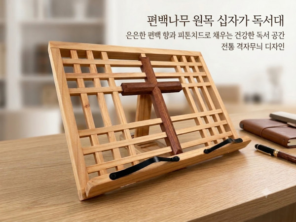 십자가 독서대